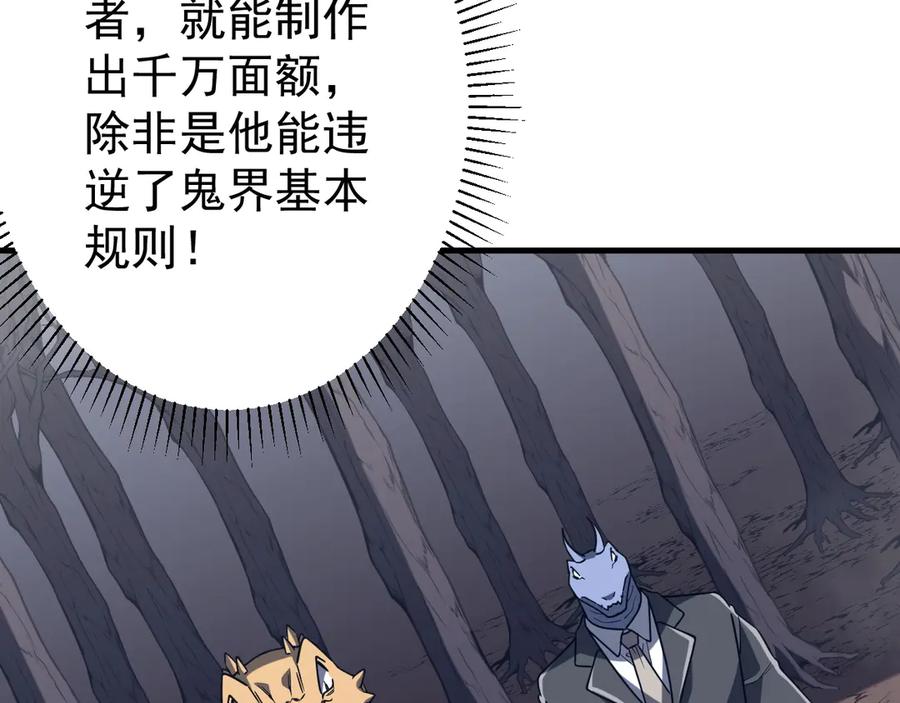 《全球惊悚：开局万亿冥币》第248话 混乱地带！ 第64页