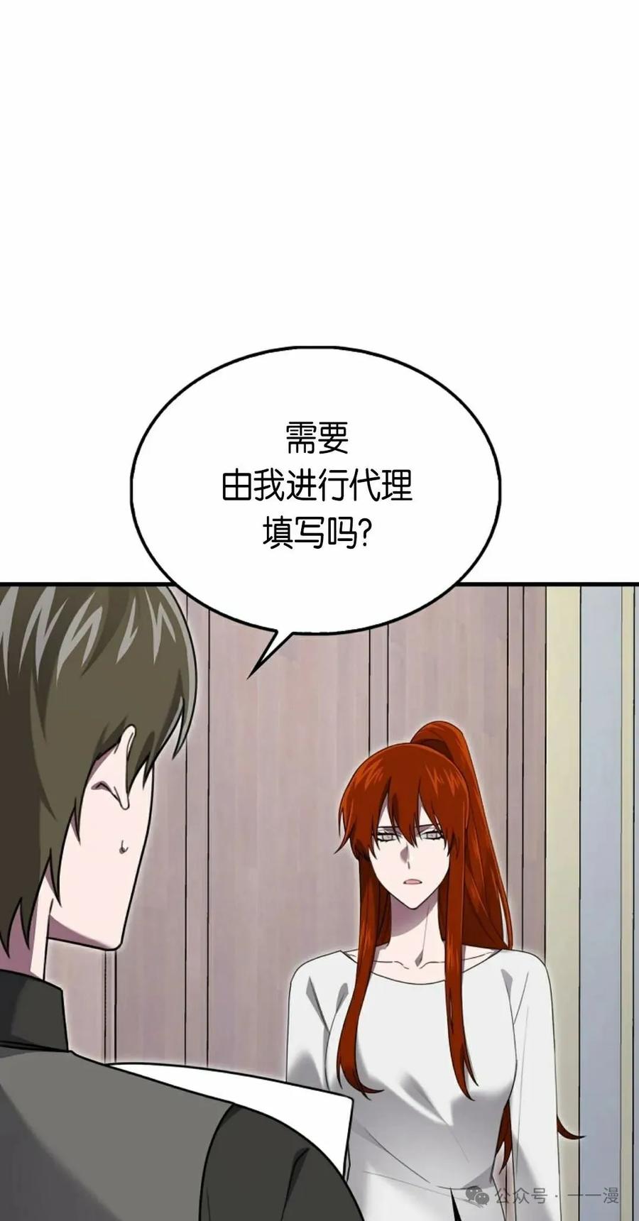 《我不是回归者》第28话 第18页