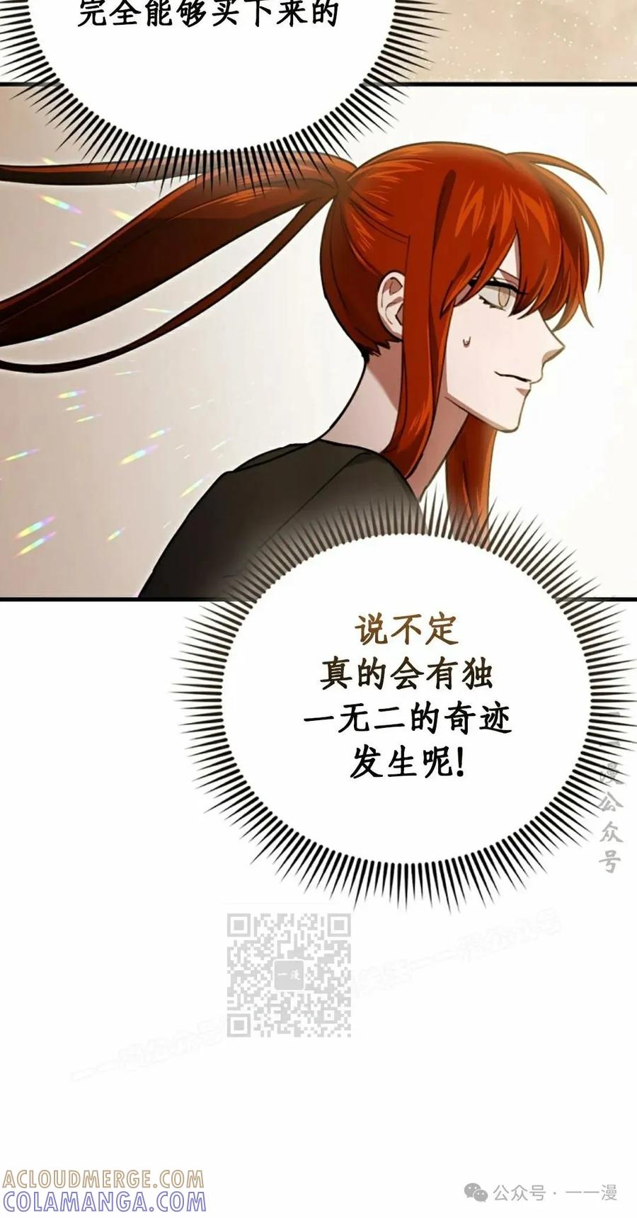 《我不是回归者》第28话 第13页