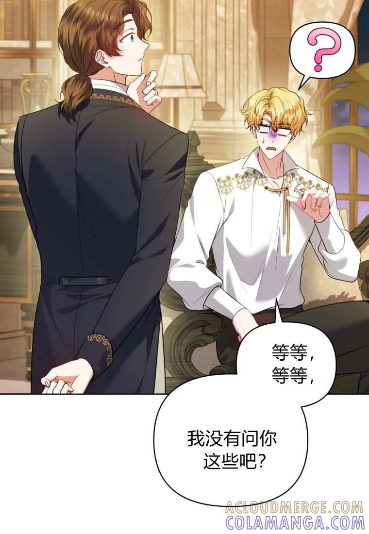 《基层公务员想晋升》第31话 第33页