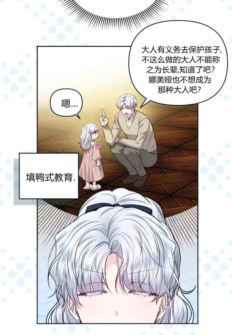 《基层公务员想晋升》第33话 第79页