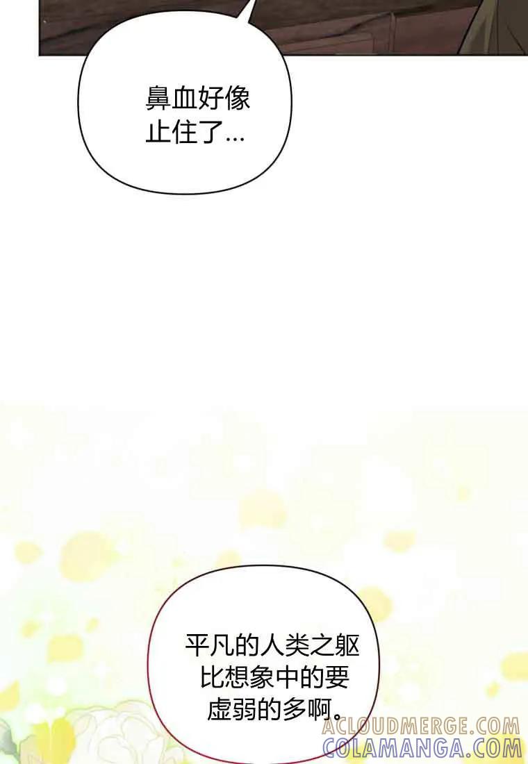 《基层公务员想晋升》第33话 第85页