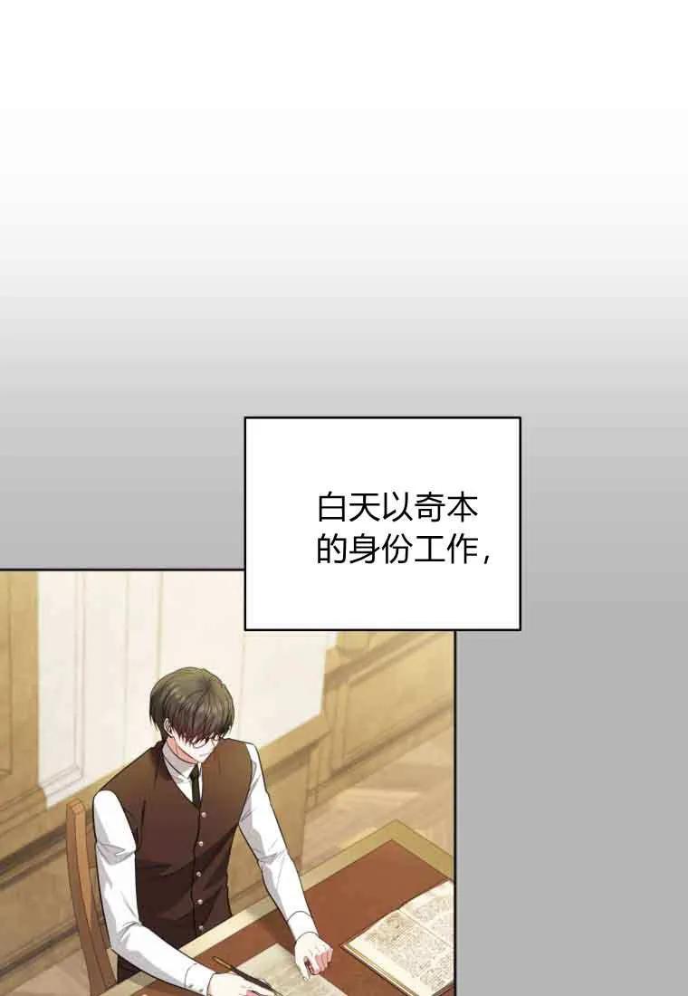 《基层公务员想晋升》第33话 第88页