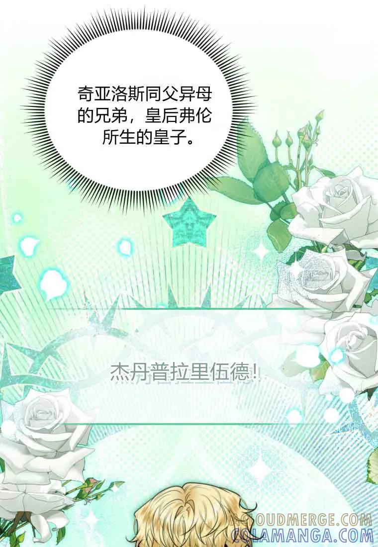 《基层公务员想晋升》第33话 第65页
