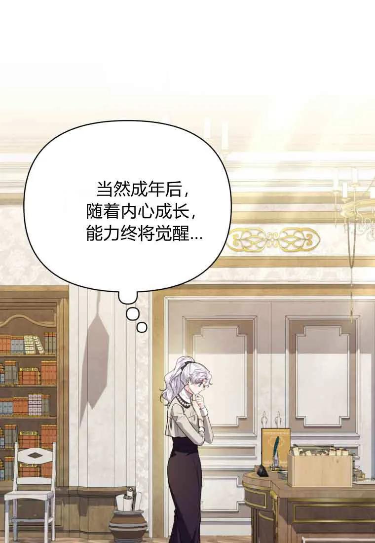《基层公务员想晋升》第33话 第75页
