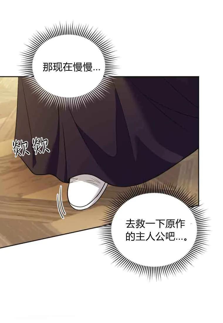 《基层公务员想晋升》第33话 第64页