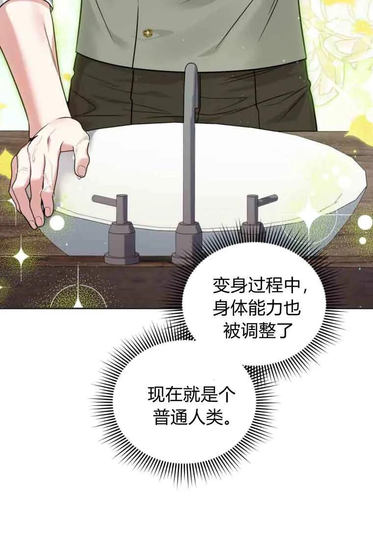 《基层公务员想晋升》第33话 第87页