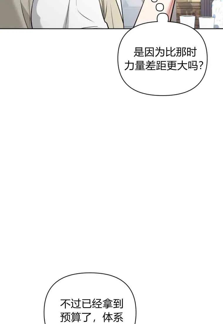 《基层公务员想晋升》第33话 第92页