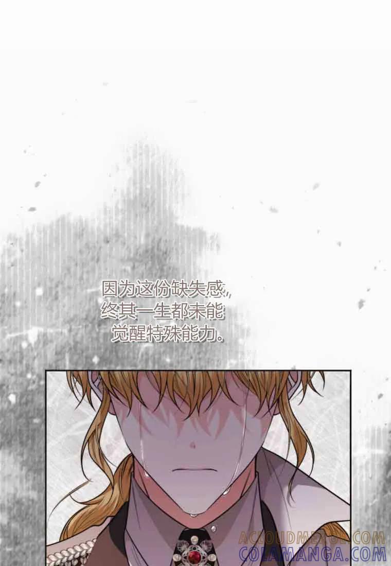 《基层公务员想晋升》第33话 第73页