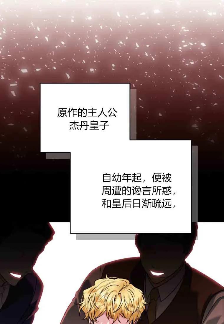 《基层公务员想晋升》第33话 第68页