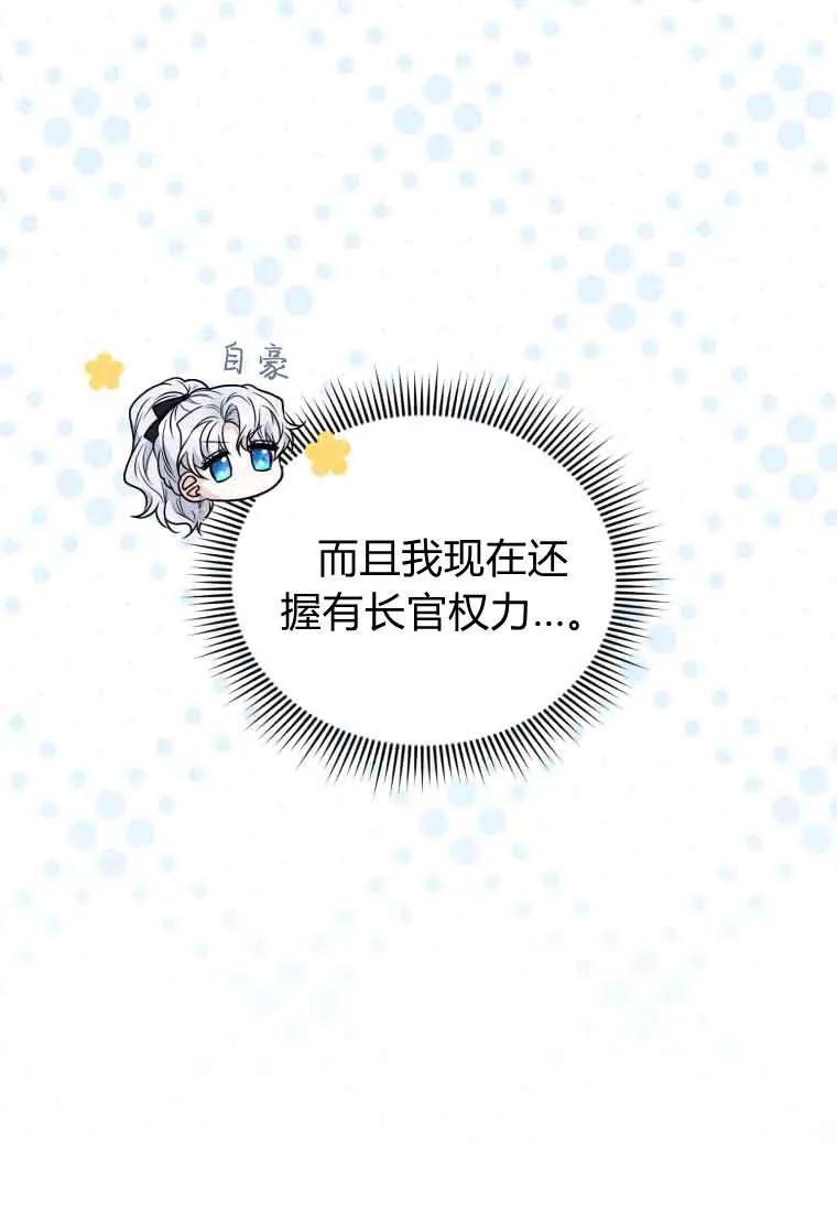 《基层公务员想晋升》第33话 第80页