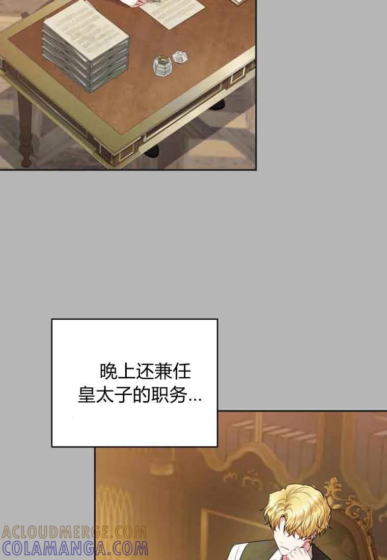 《基层公务员想晋升》第33话 第89页