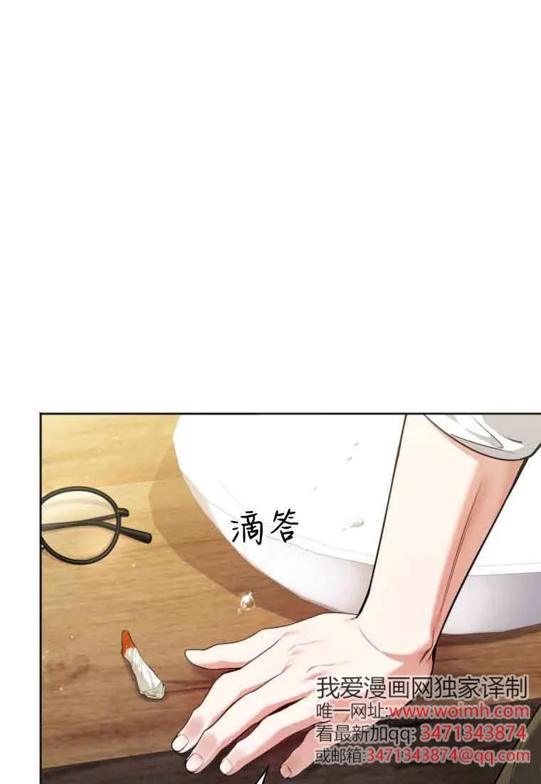 《基层公务员想晋升》第33话 第84页