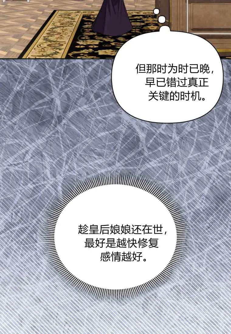 《基层公务员想晋升》第33话 第76页