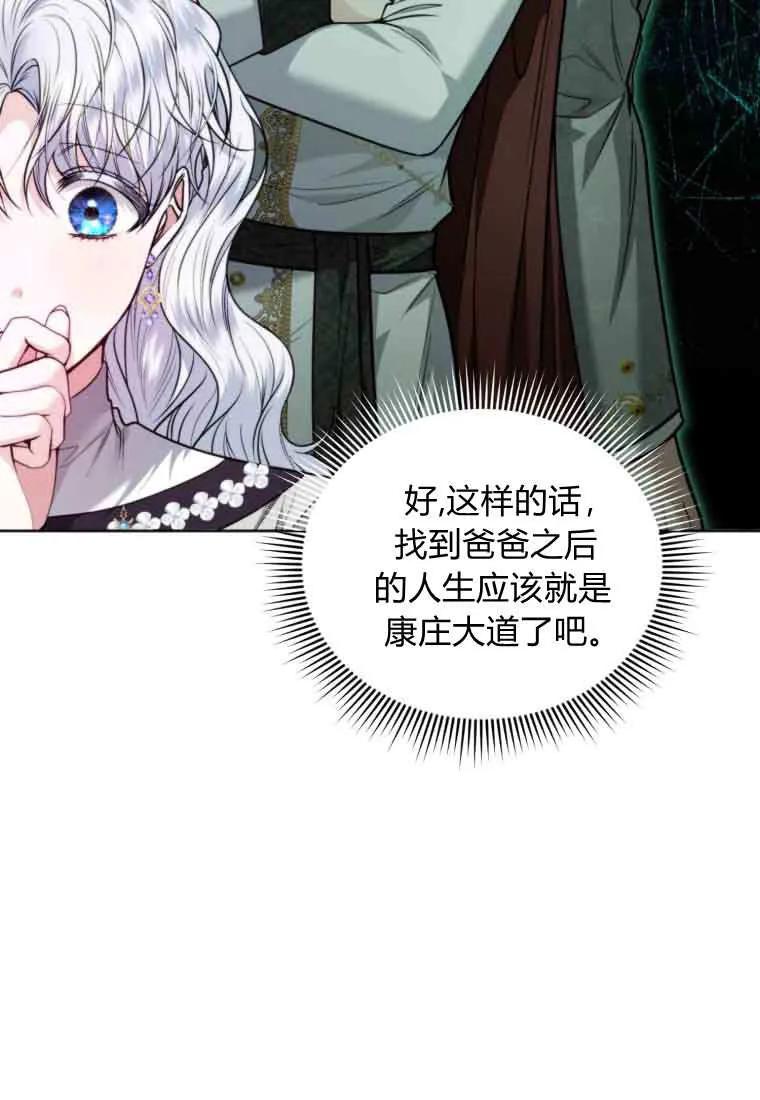 《基层公务员想晋升》第33话 第63页