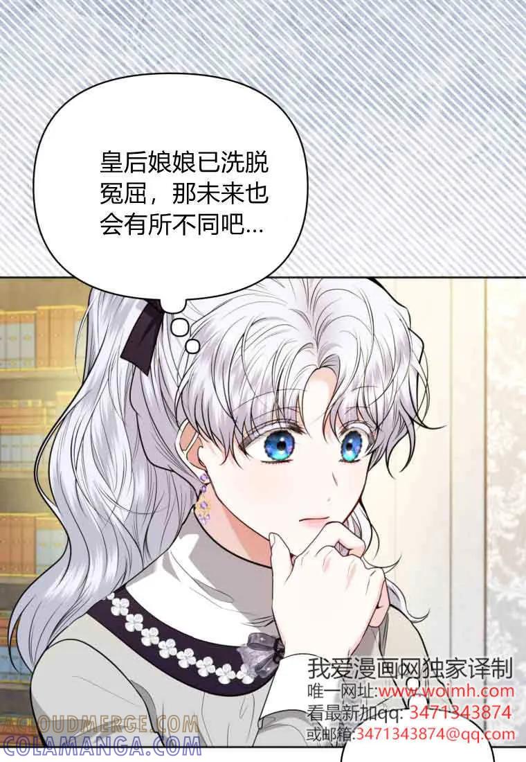 《基层公务员想晋升》第33话 第77页