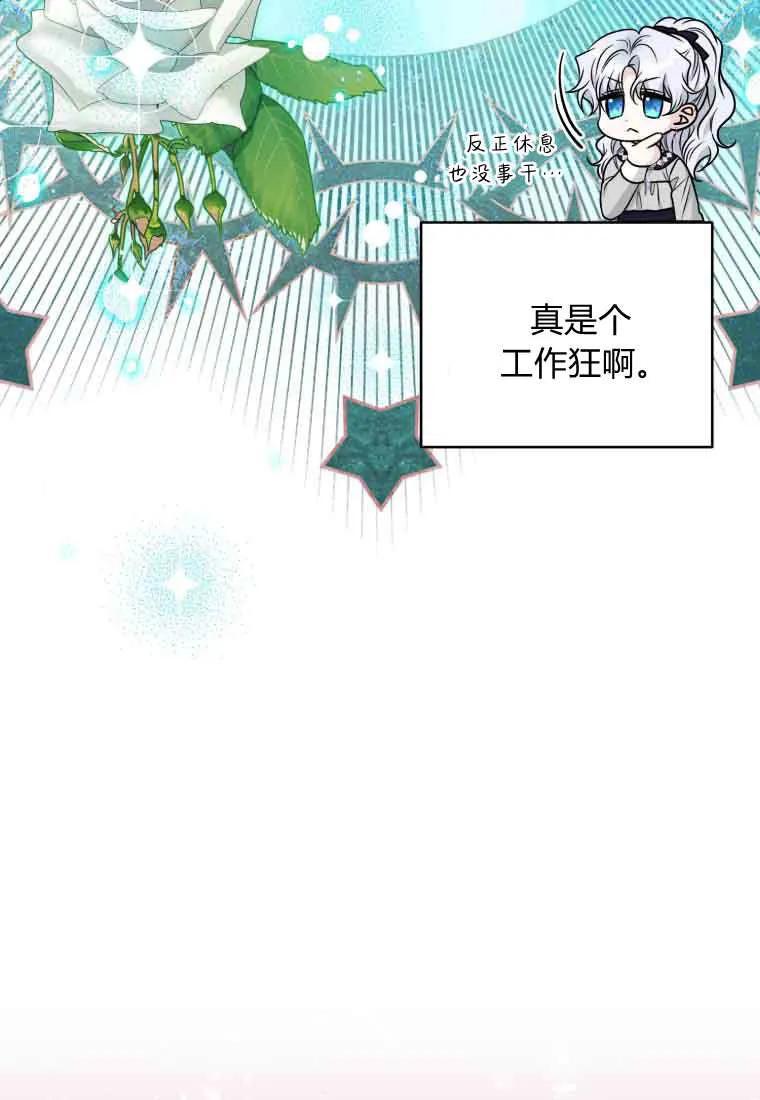 《基层公务员想晋升》第33话 第67页
