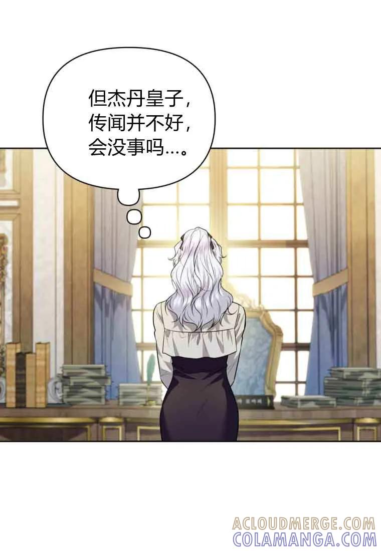 《基层公务员想晋升》第33话 第81页
