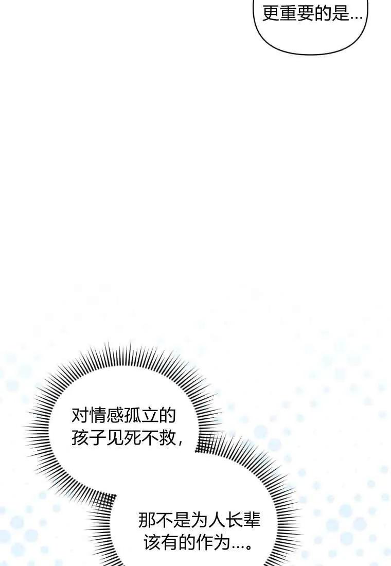 《基层公务员想晋升》第33话 第78页