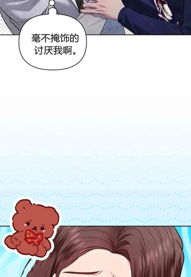《基层公务员想晋升》第35话 第106页