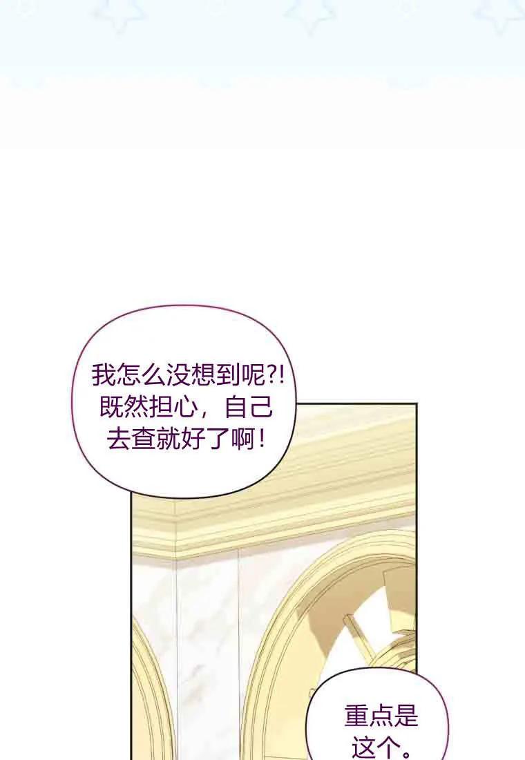 《基层公务员想晋升》第35话 第94页
