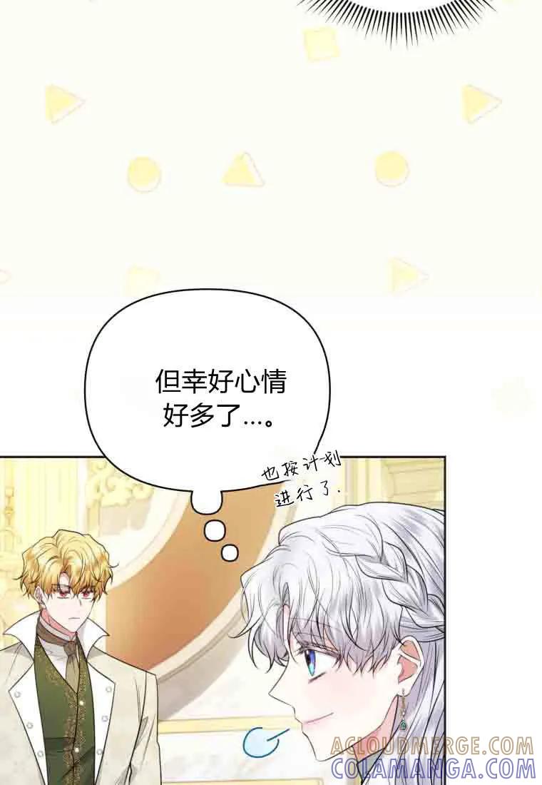 《基层公务员想晋升》第35话 第97页