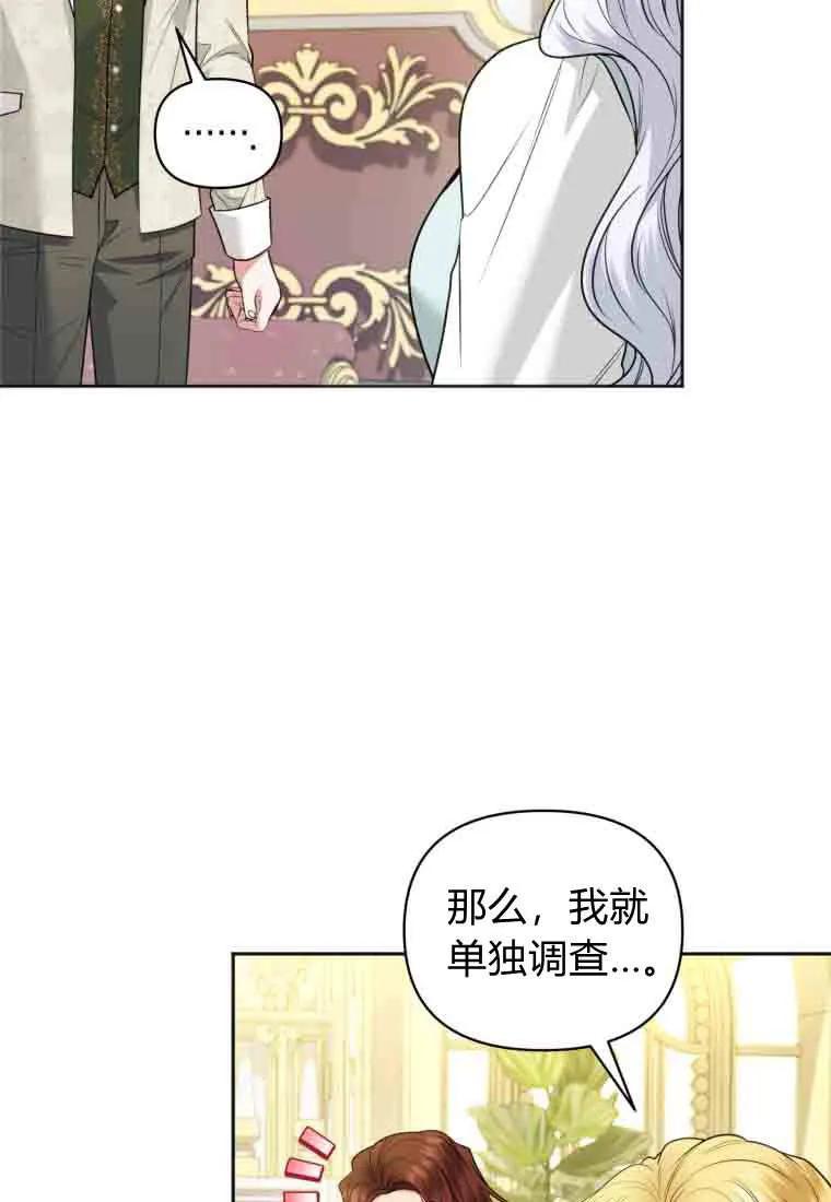 《基层公务员想晋升》第35话 第98页