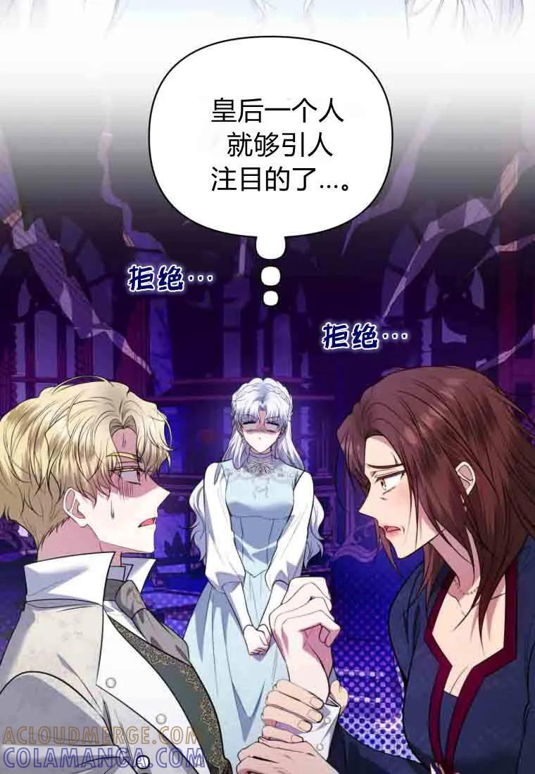 《基层公务员想晋升》第35话 第105页