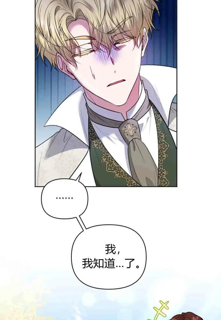 《基层公务员想晋升》第35话 第108页