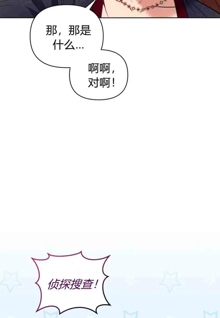 《基层公务员想晋升》第35话 第92页