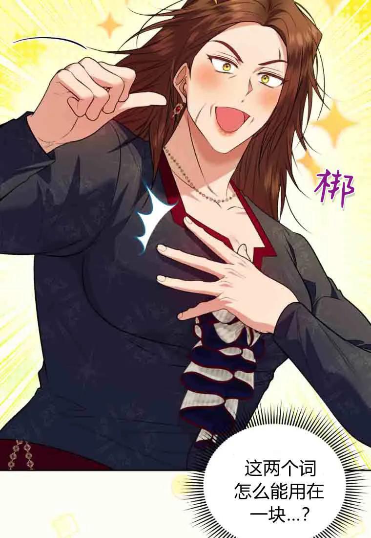 《基层公务员想晋升》第35话 第96页