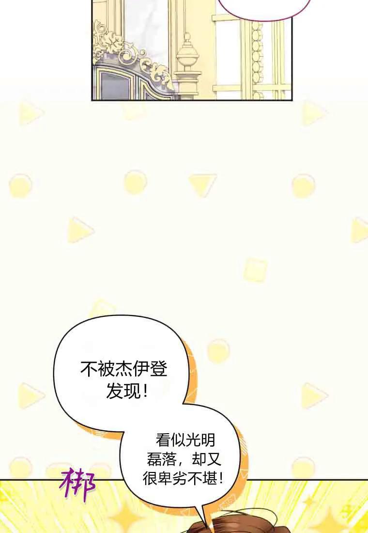 《基层公务员想晋升》第35话 第95页