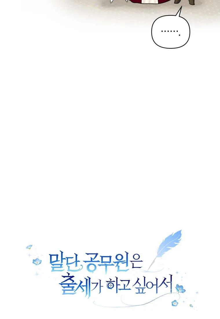《基层公务员想晋升》第35话 第111页