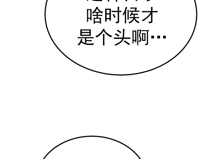 《疯颜档案》第37话 连锁危机 第112页