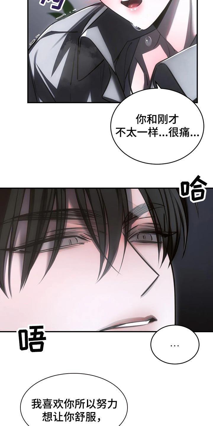 《暴动的追随》第37章：我不行了 第14页