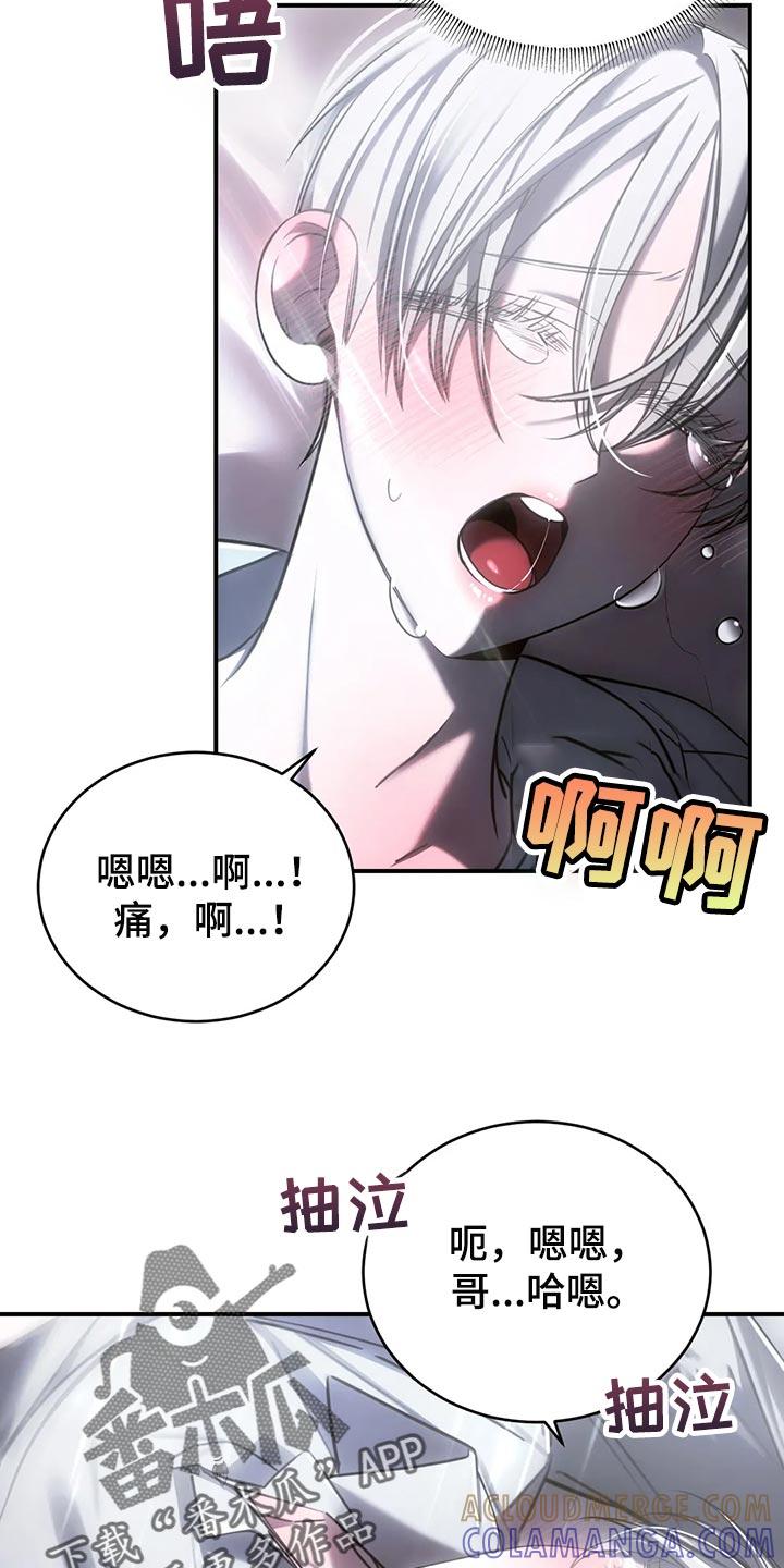 《暴动的追随》第37章：我不行了 第17页