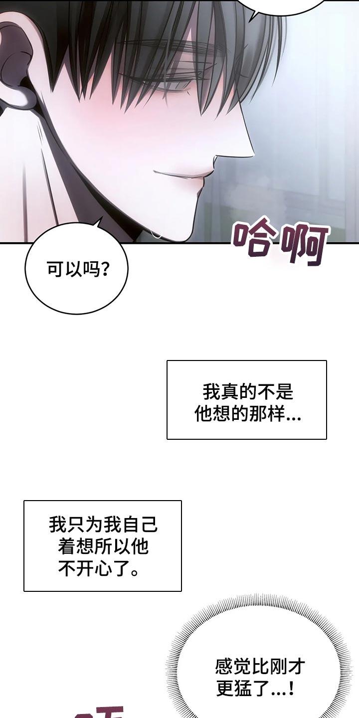《暴动的追随》第37章：我不行了 第16页