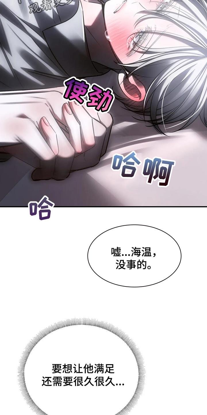 《暴动的追随》第37章：我不行了 第18页