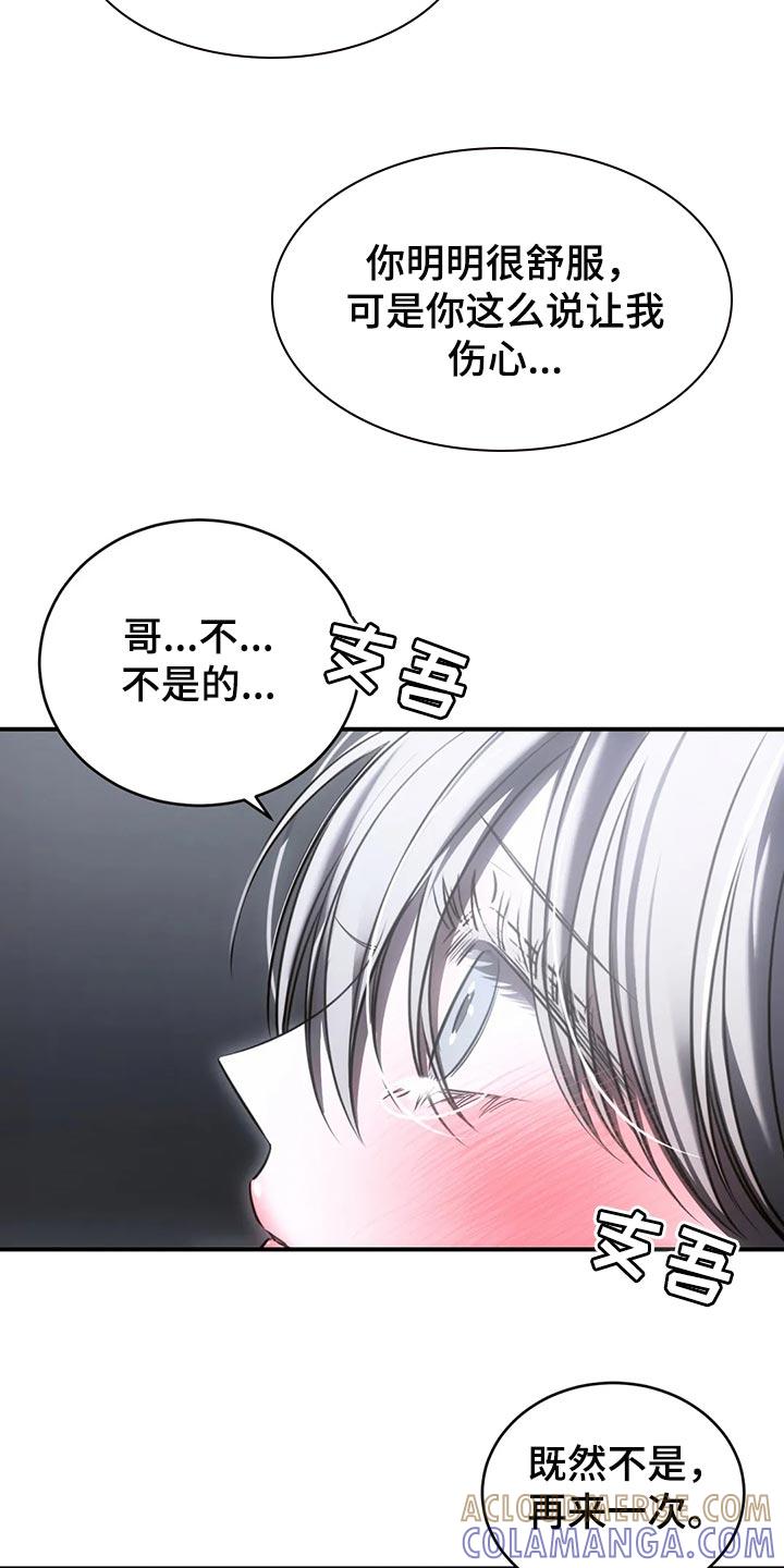 《暴动的追随》第37章：我不行了 第15页