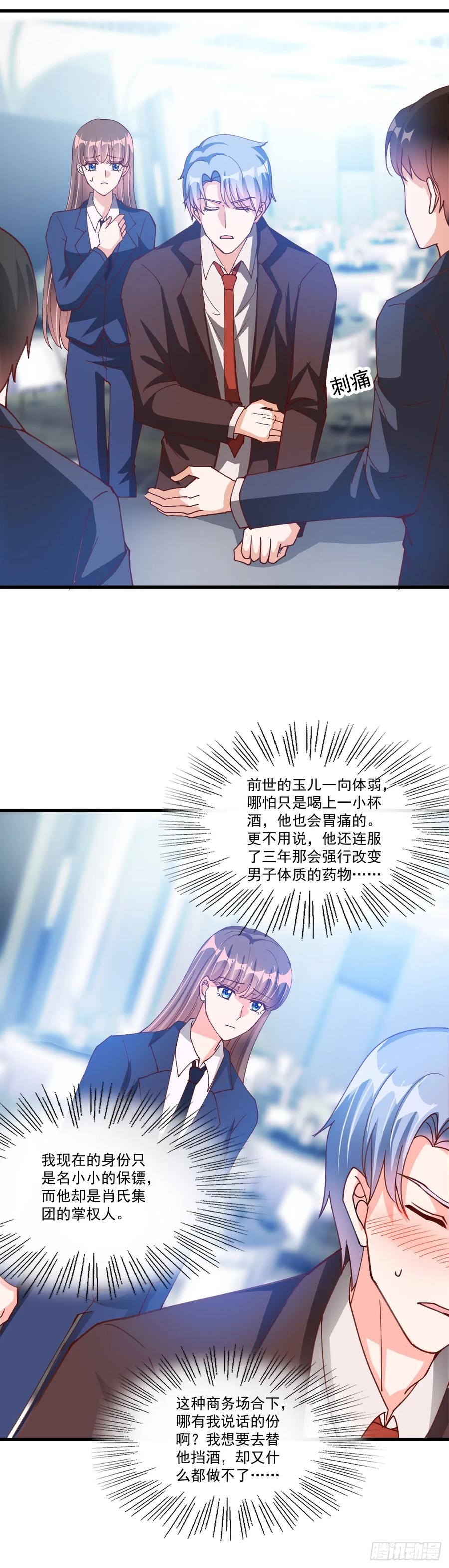 《女尊帝国之朕的倾世男妃们》第38话 肖紫玉醉酒 第12页