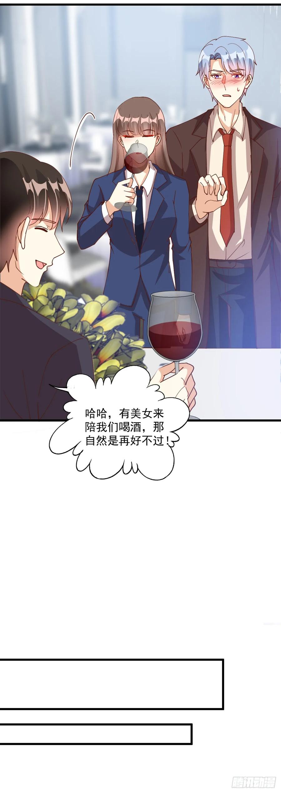《女尊帝国之朕的倾世男妃们》第38话 肖紫玉醉酒 第14页