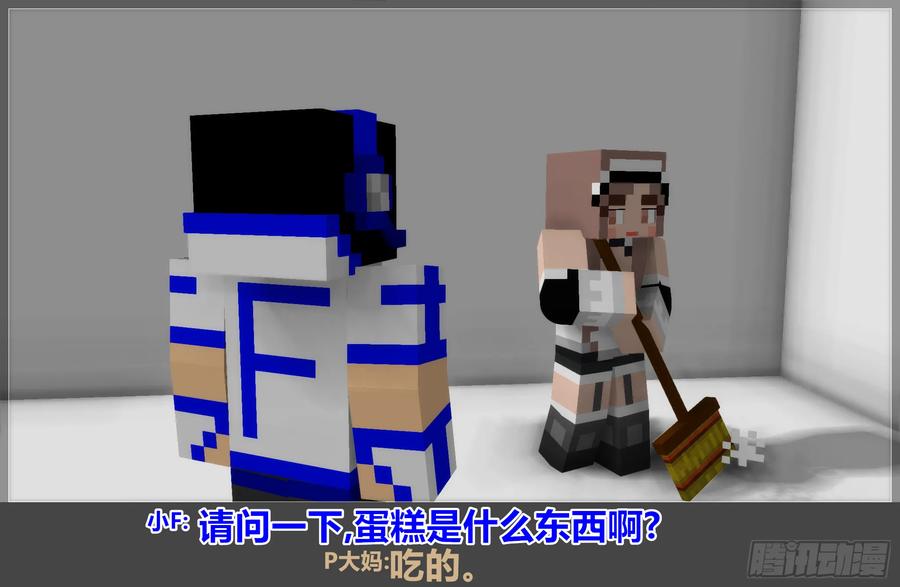 《我的世界：晨曦传记番外》2018庆生篇 第15页