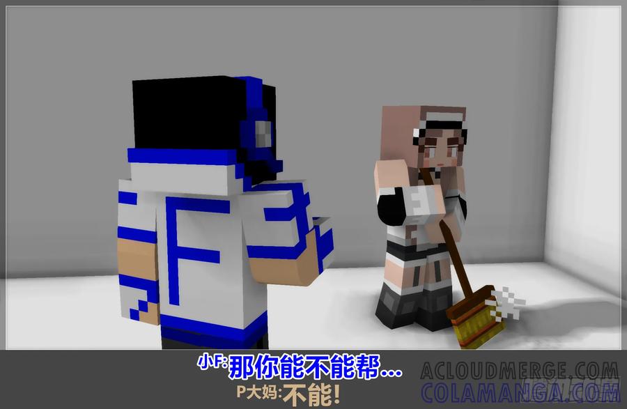 《我的世界：晨曦传记番外》2018庆生篇 第16页