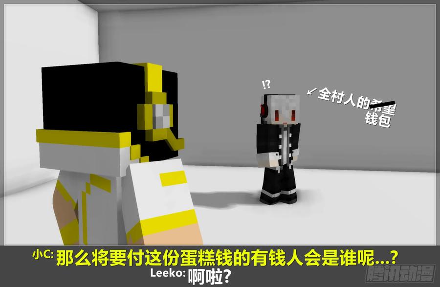 《我的世界：晨曦传记番外》2018庆生篇 第11页