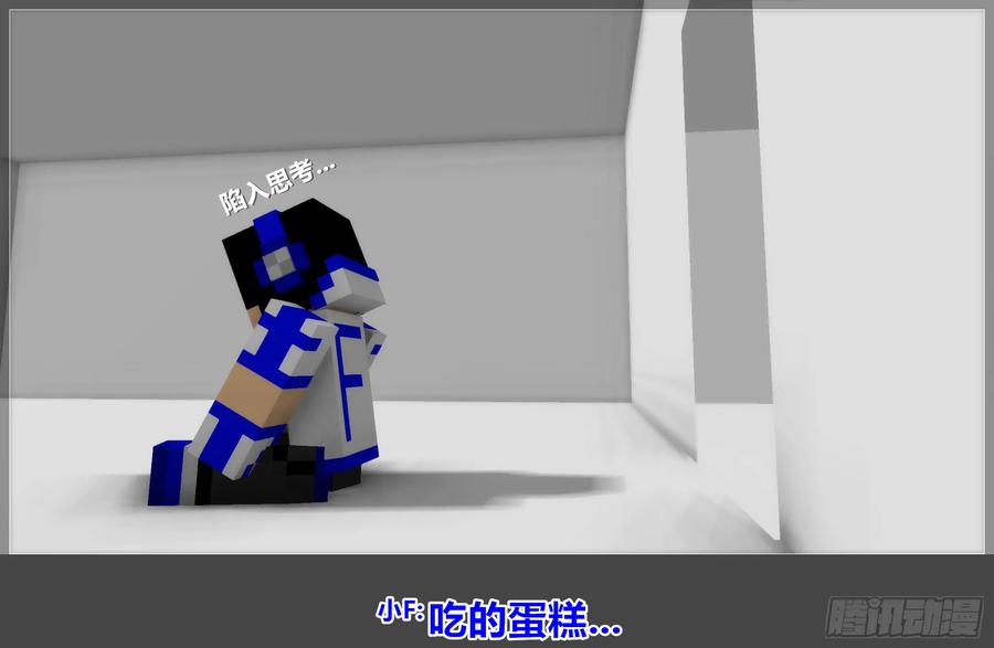 《我的世界：晨曦传记番外》2018庆生篇 第18页