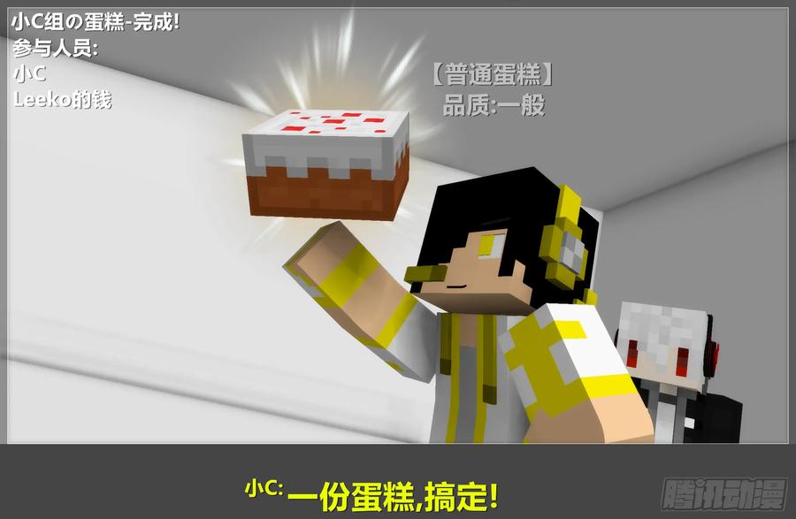 《我的世界：晨曦传记番外》2018庆生篇 第12页