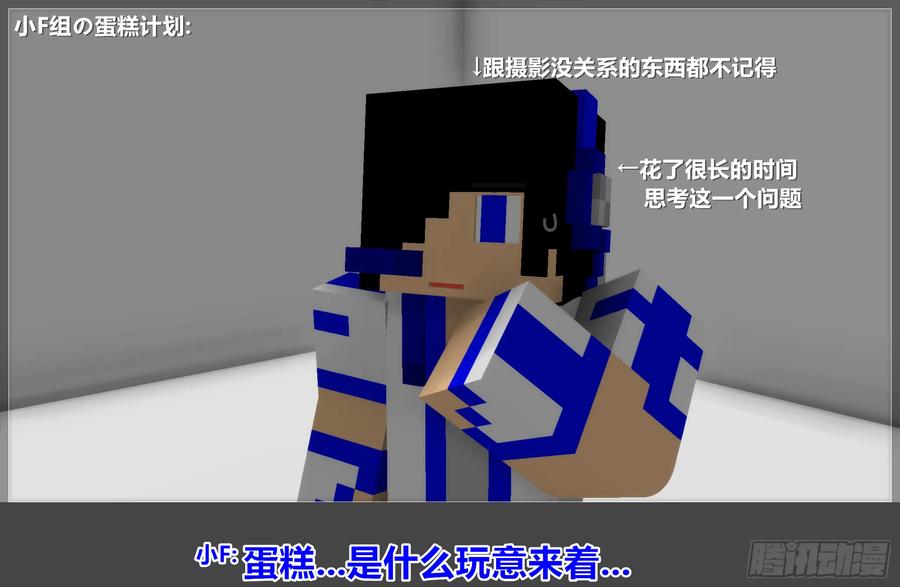 《我的世界：晨曦传记番外》2018庆生篇 第14页