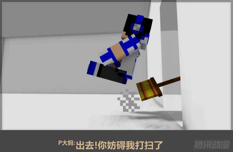 《我的世界：晨曦传记番外》2018庆生篇 第17页