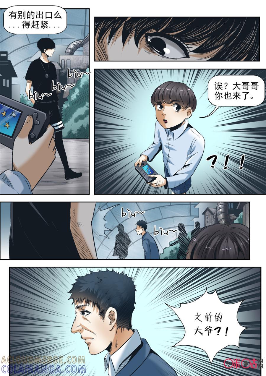《17小队》第46话：对比的代价(2) 第7页