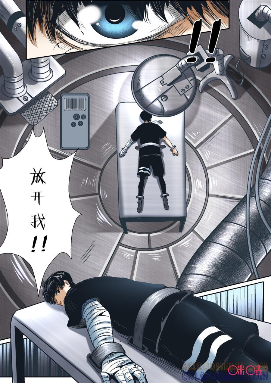 《17小队》第46话：对比的代价(2) 第3页